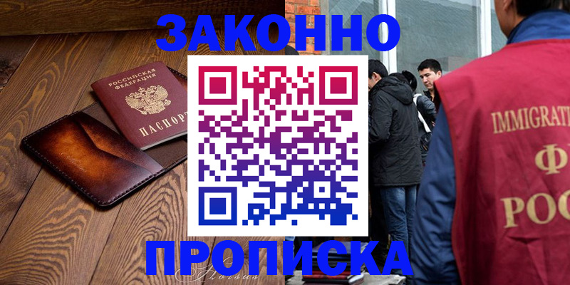 прописка 2025 в Енисейске