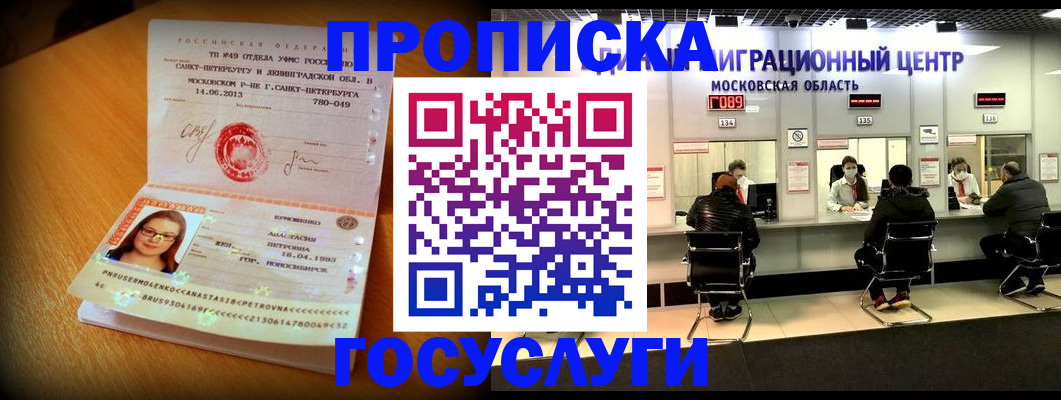 прописка паспорт в Енисейске